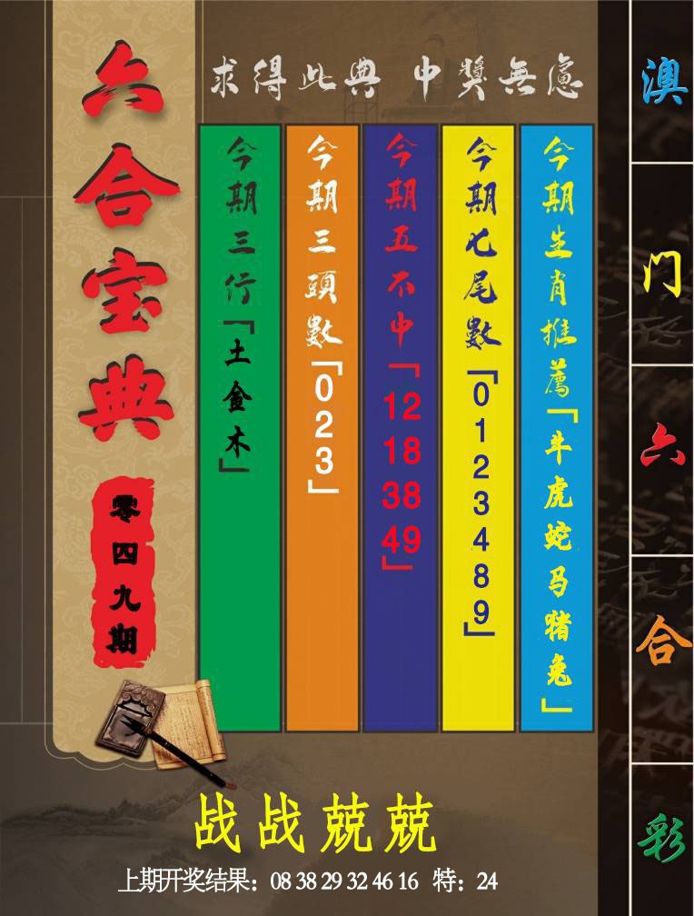 049期六合宝典[图]
