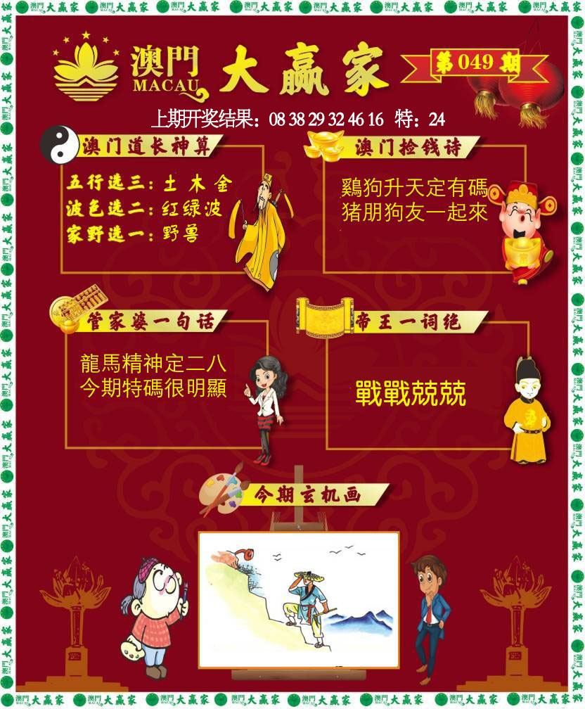 049期大赢家[图]