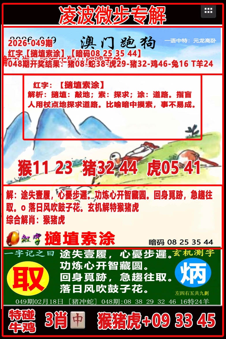 049期凌波微步[图]