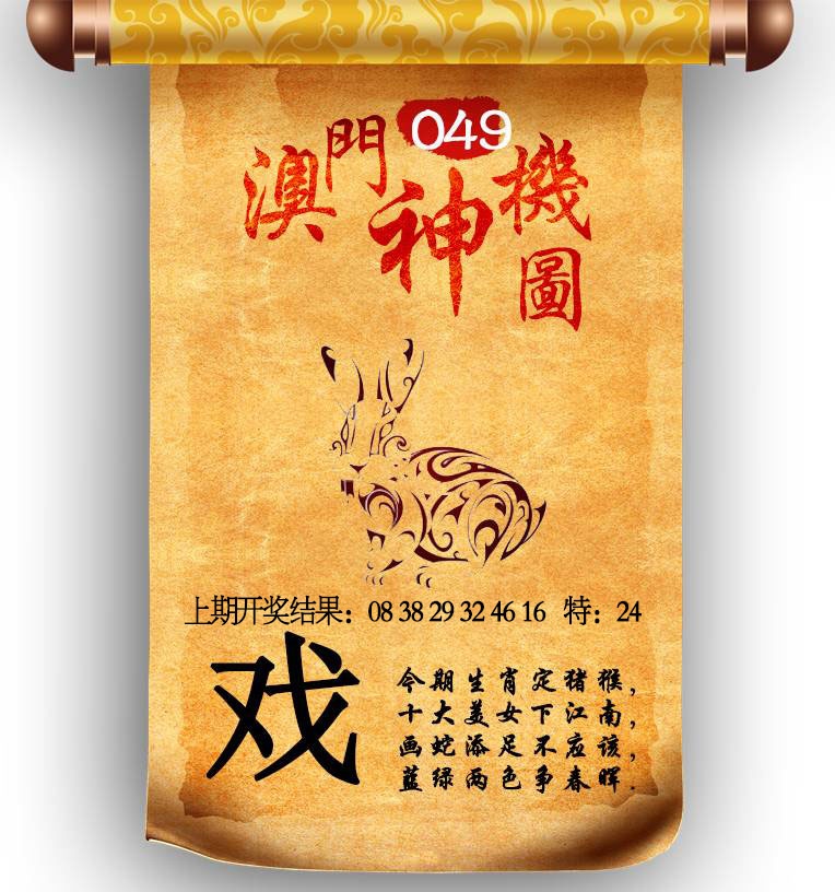 049期澳门神机图[图]