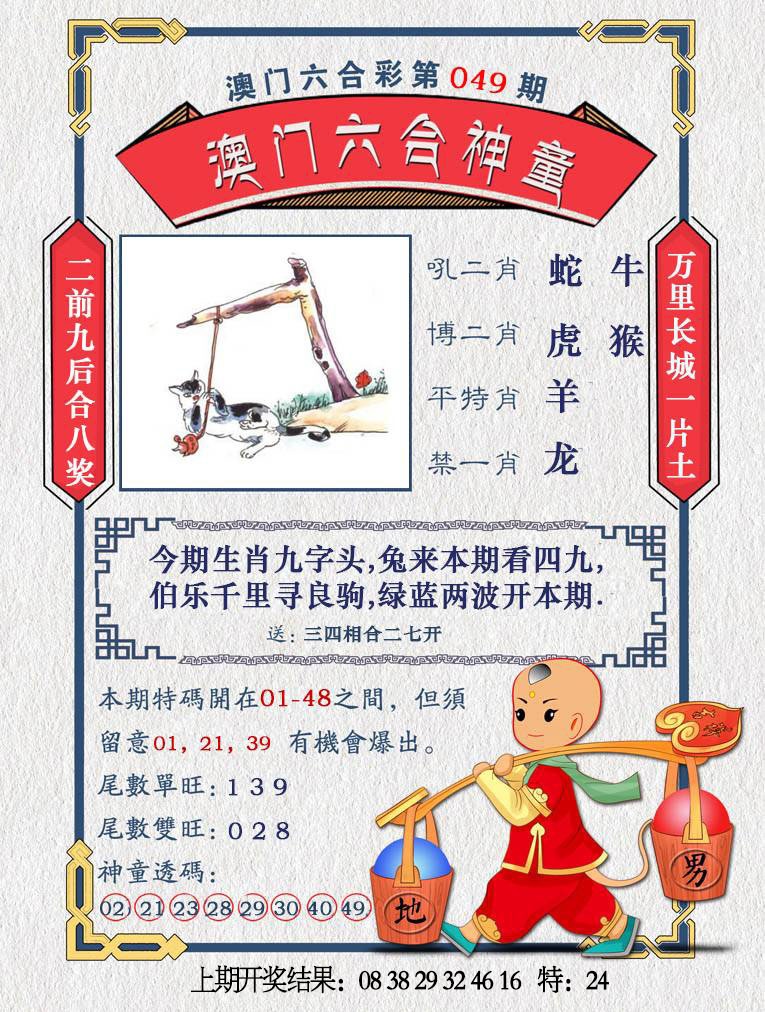 049期澳门六合神童[图]