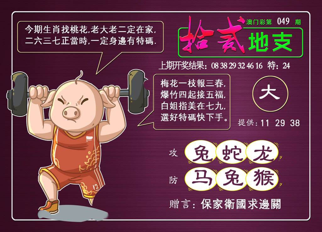 049期十二地支[图]