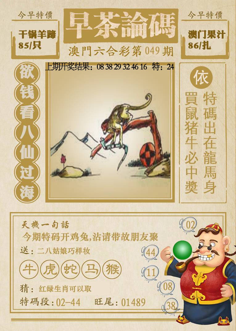 049期早茶论码[图]