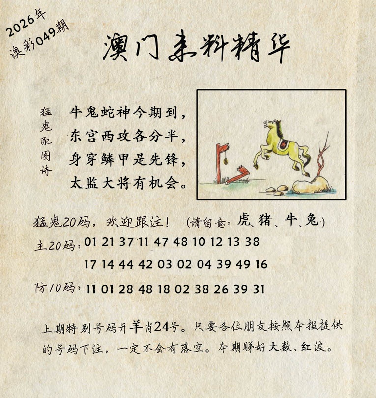 049期澳门来料精华[图]