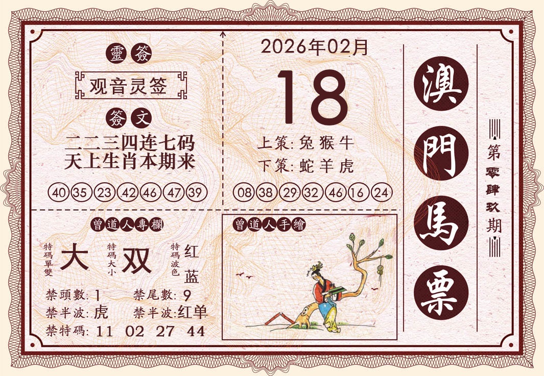 049期澳门马票[图]