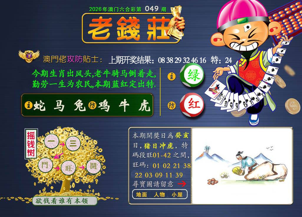 049期老钱莊[图]