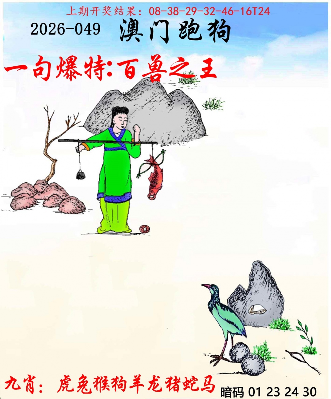 049期另版跑狗[图]