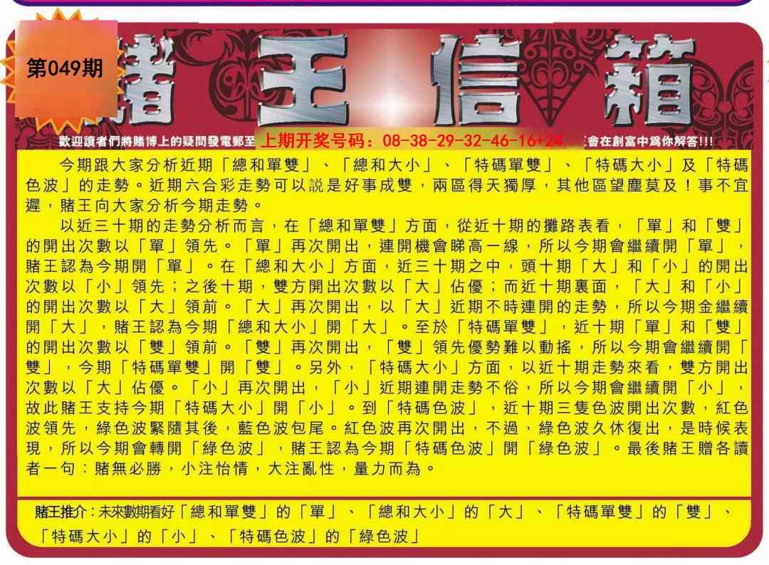 049期创富赌王信箱[图]