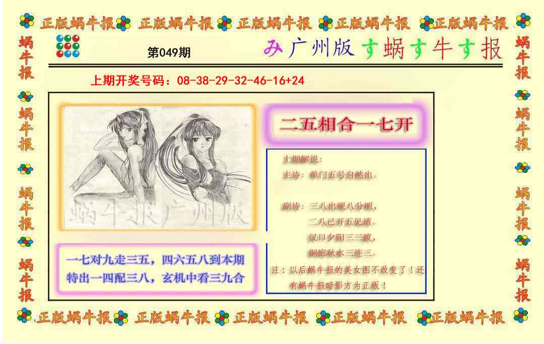 049期正版蜗牛报[图]