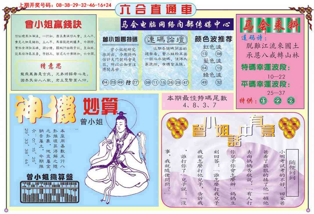 049期六合直通车B[图]