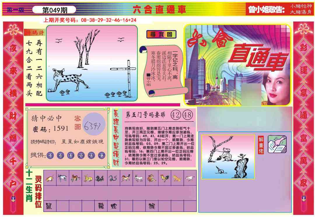 049期六合直通车A[图]