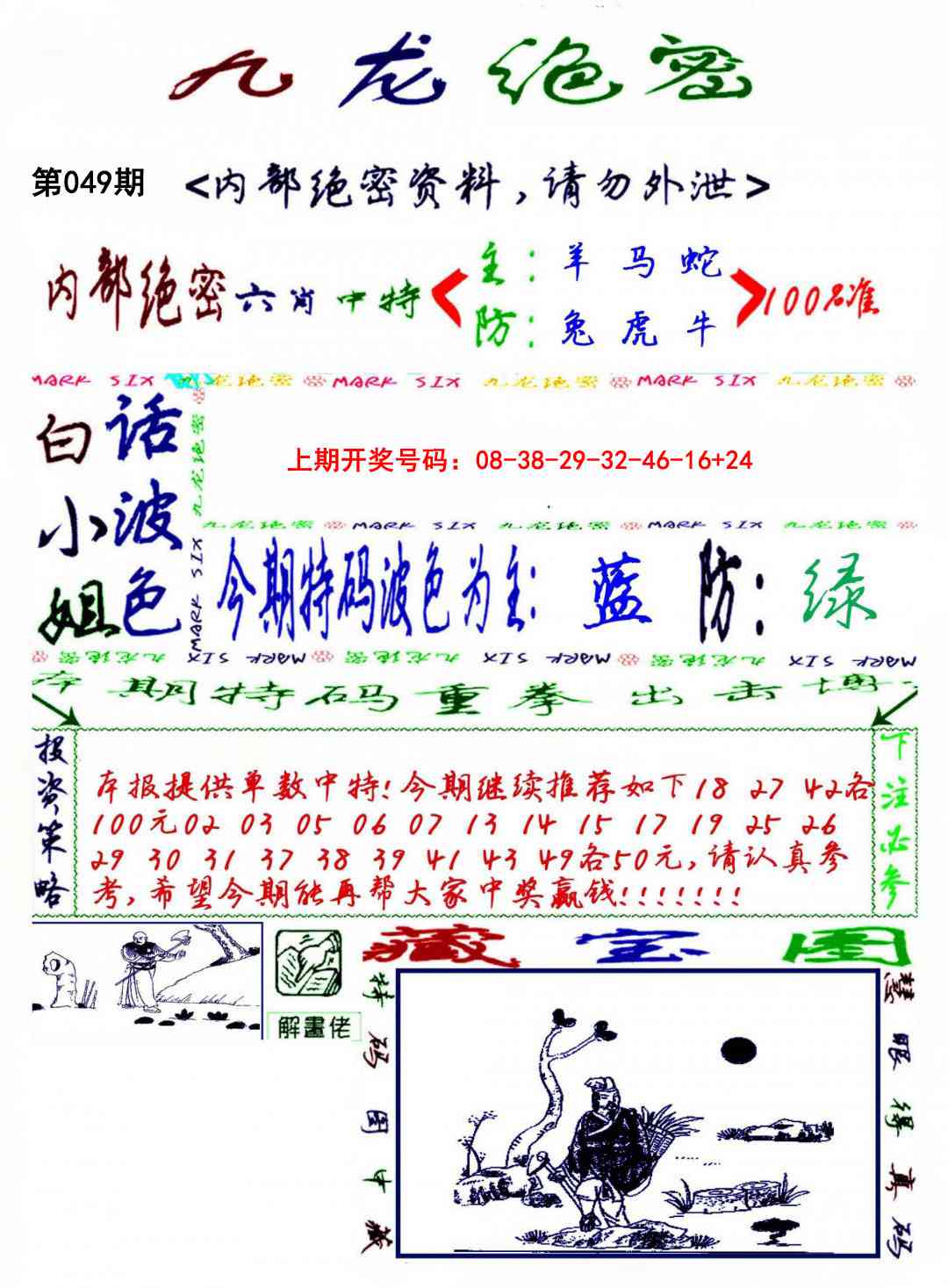 049期九龙密报[图]