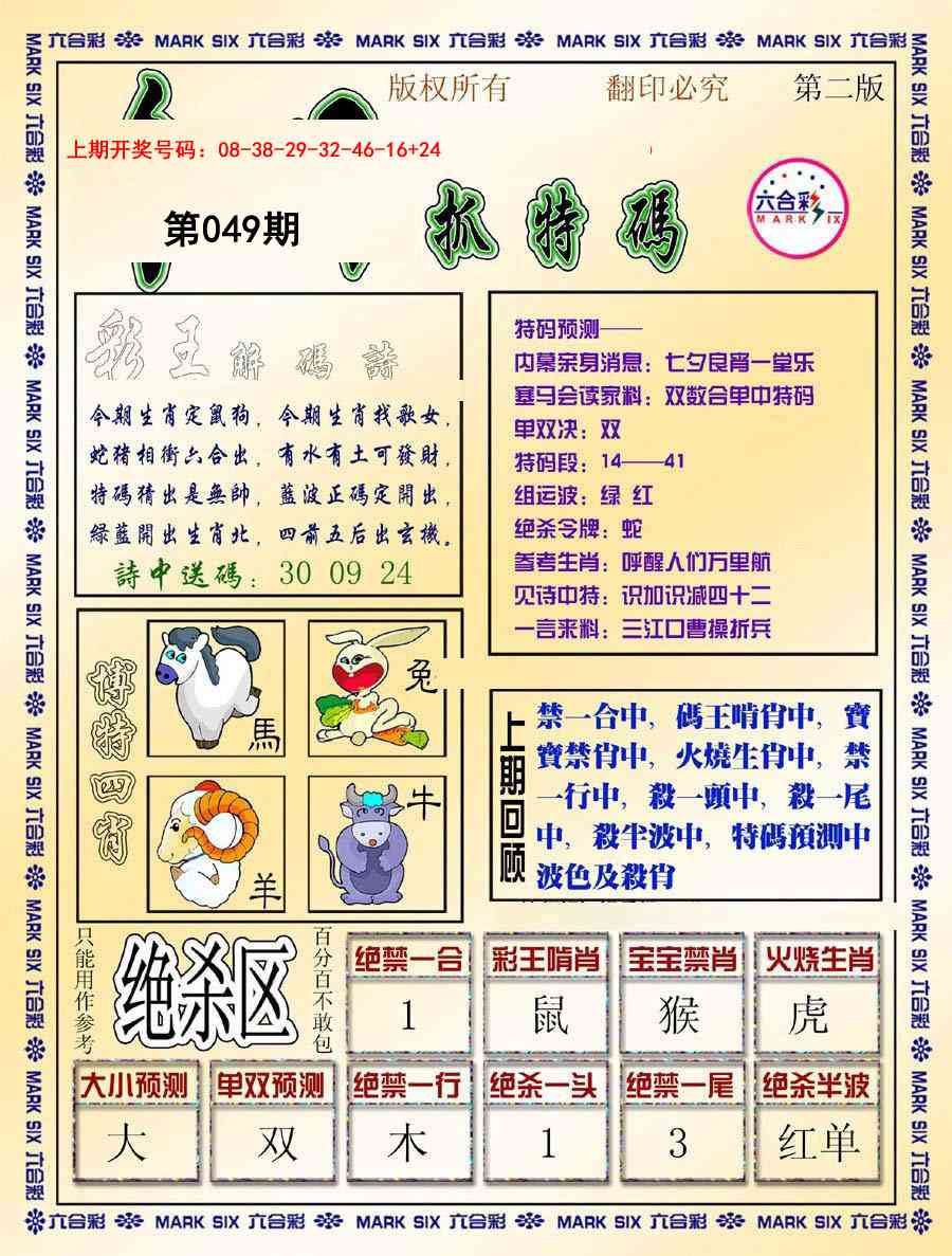 049期今日抓特码-B[图]