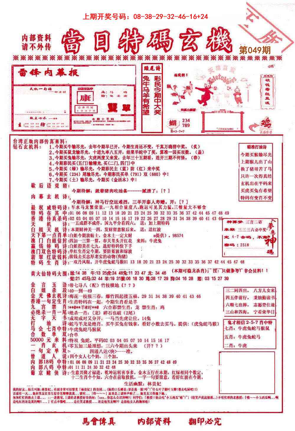 049期当日特码玄机-1[图]