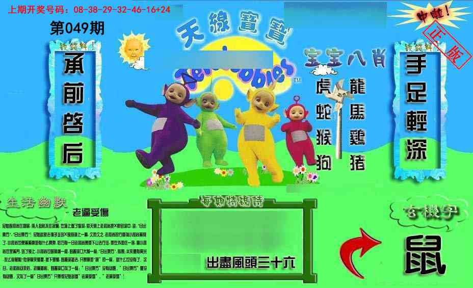 049期新天线宝宝(2006一版)[图]