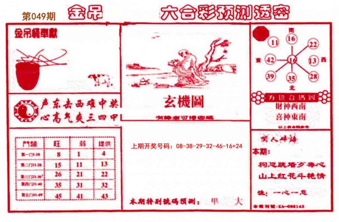 049期金吊桶(信封)[图]