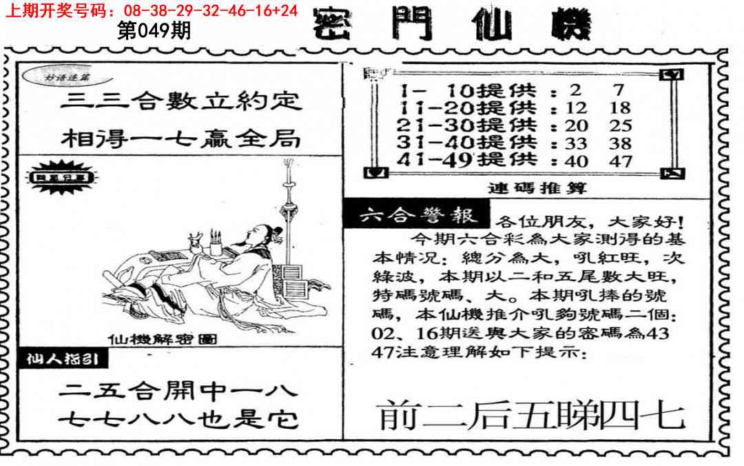 049期新密门仙机[图]
