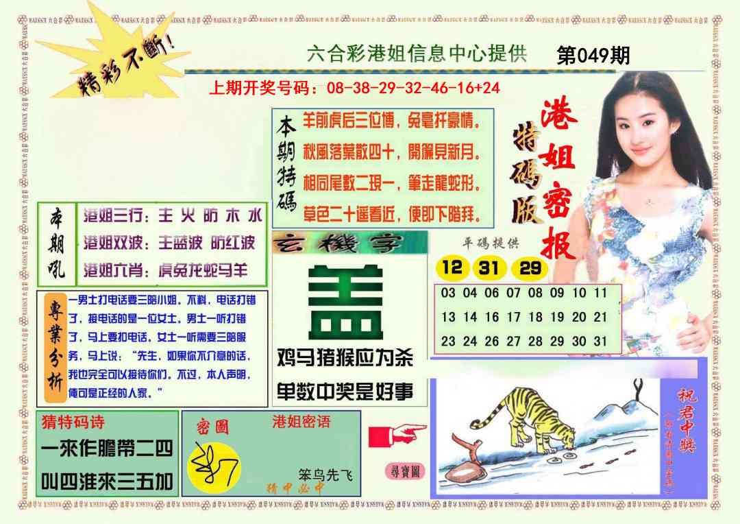 049期港姐密报A[图]
