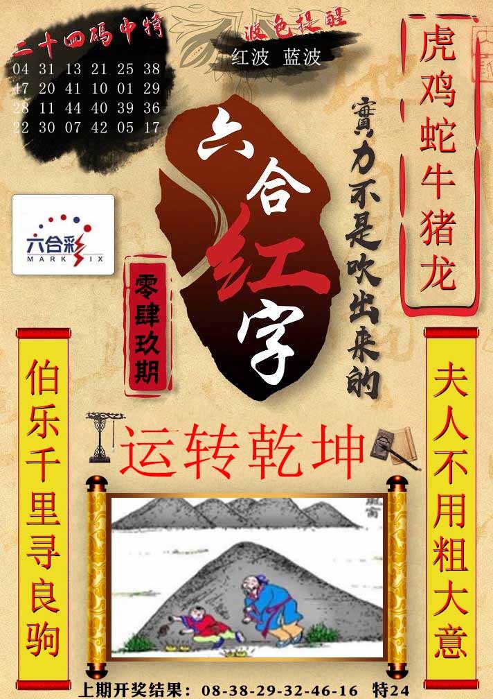 049期六合红字[图]