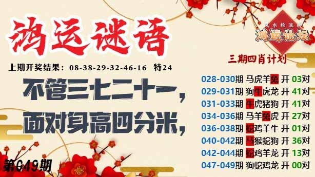 049期鸿运谜语[图]