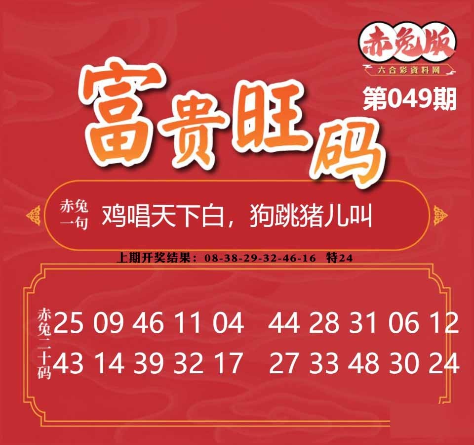 049期富贵旺码[图]