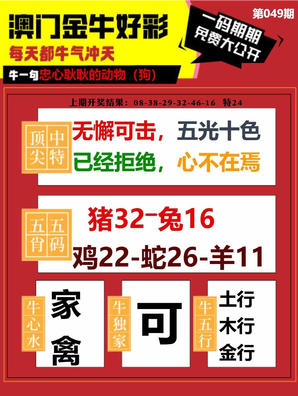 049期金牛好彩[图]