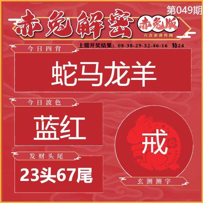049期赤兔解密[图]