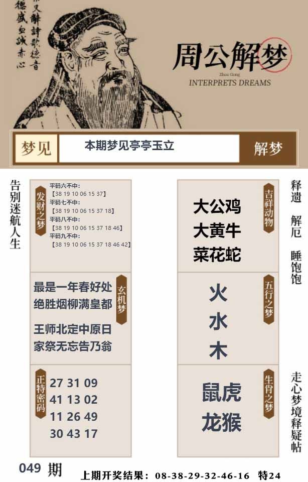 049期周公解梦贴[图]