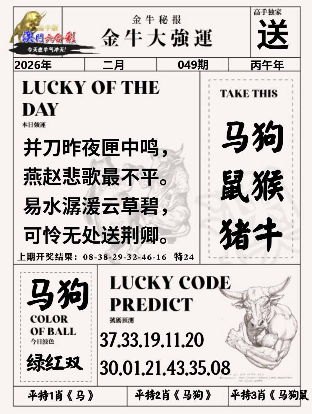 049期金牛大强运[图]