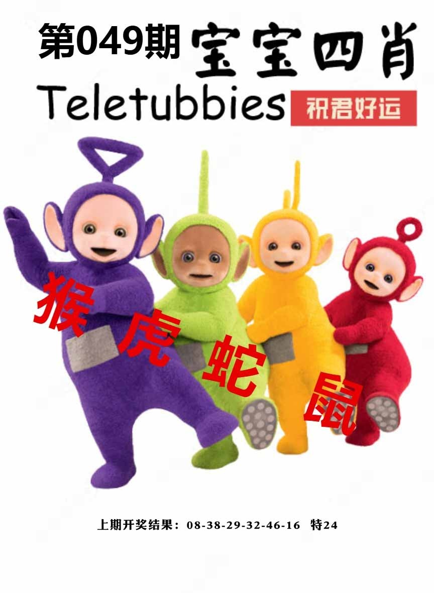 049期宝宝四肖[图]