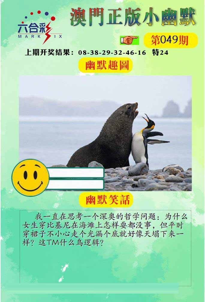 049期正版小幽默[图]