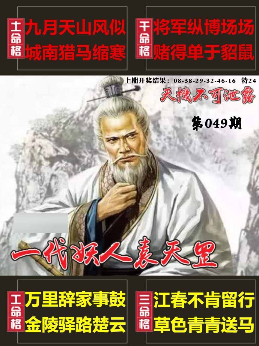 049期天机不可泄露[图]