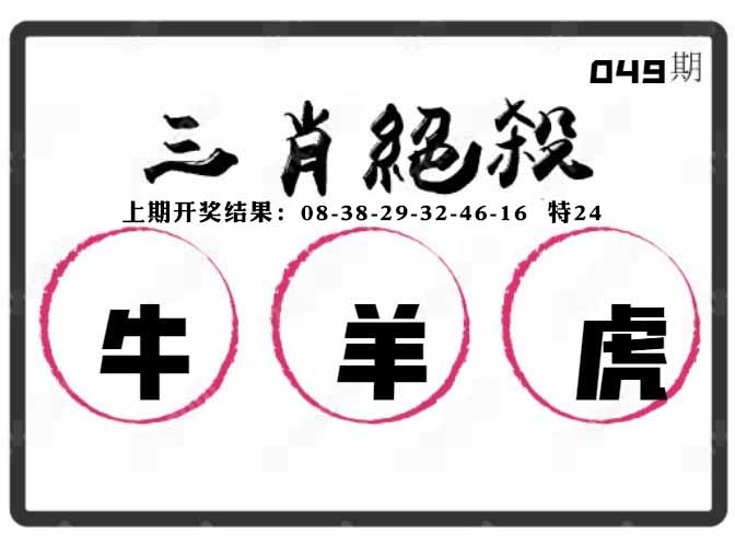 049期三肖绝杀[图]