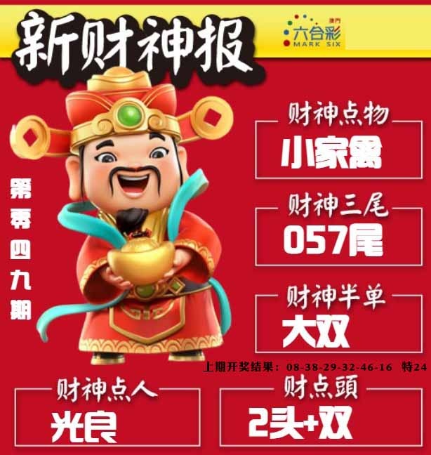 049期新财神报[图]