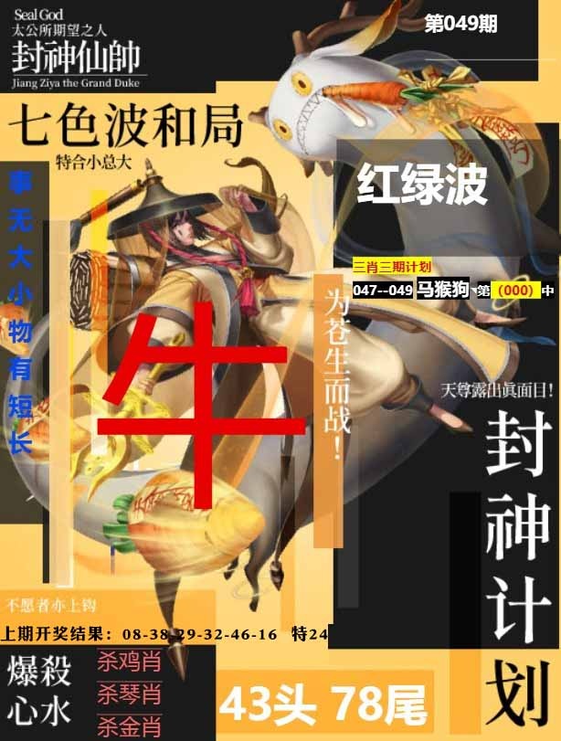 049期封神计划[图]