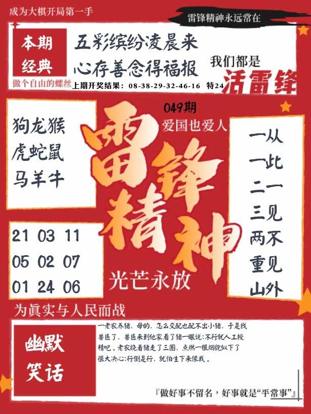 049期雷锋精神[图]