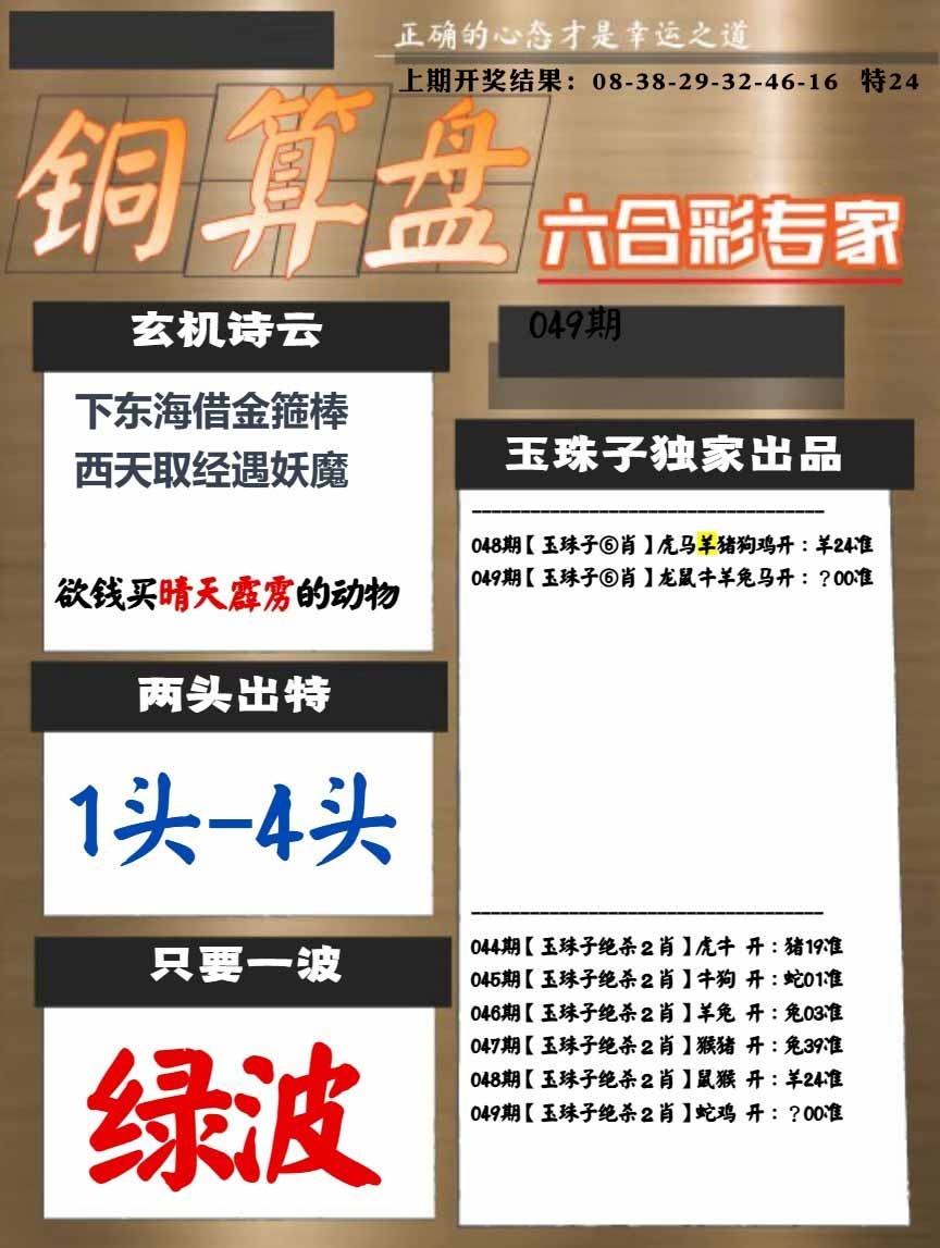 049期白小姐心水[图]