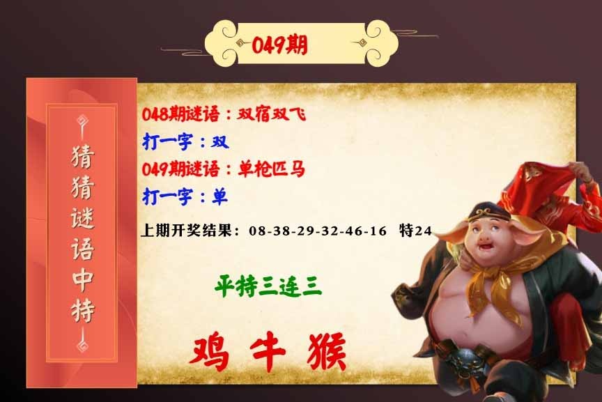 049期猜猜谜语特[图]